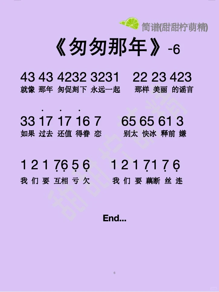 经典老歌🔥《匆匆那年》完整版（简谱）