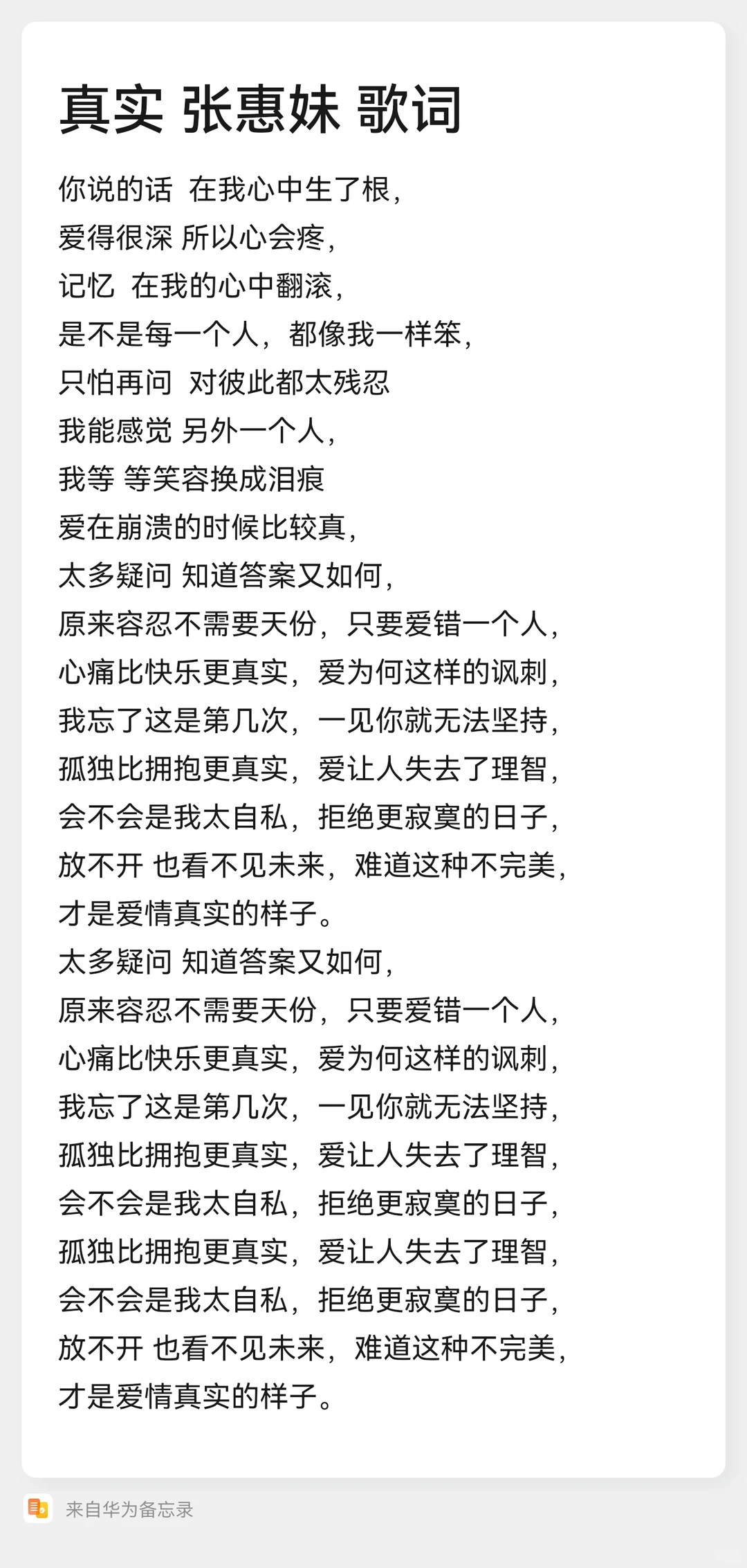 真实 张惠妹 阿妹 歌词