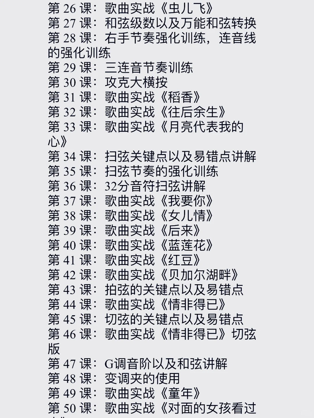 吉他初学者必练的12首歌