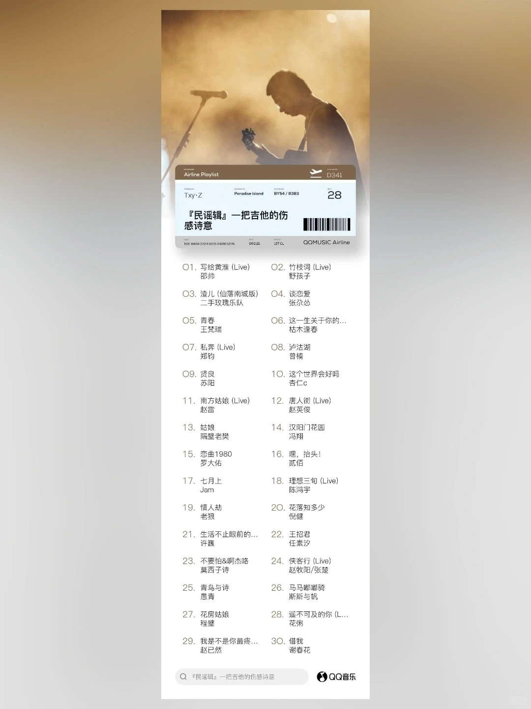 🎵有没有品味相同的？『歌单分享』