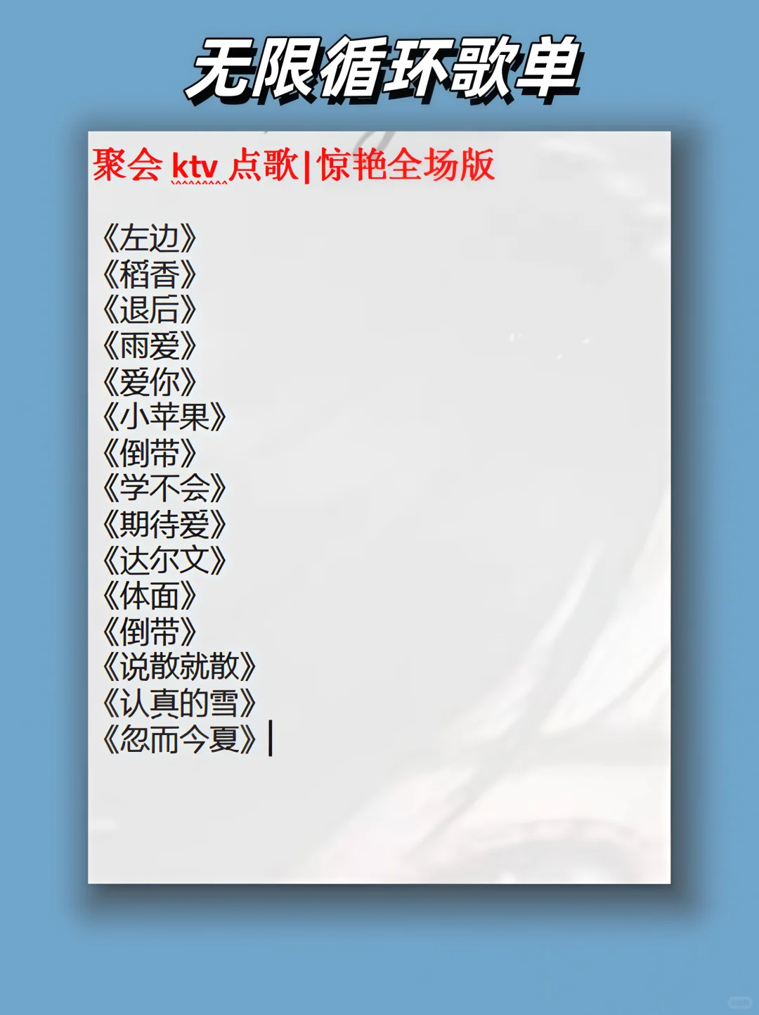 有没有你心目中封神的歌曲？