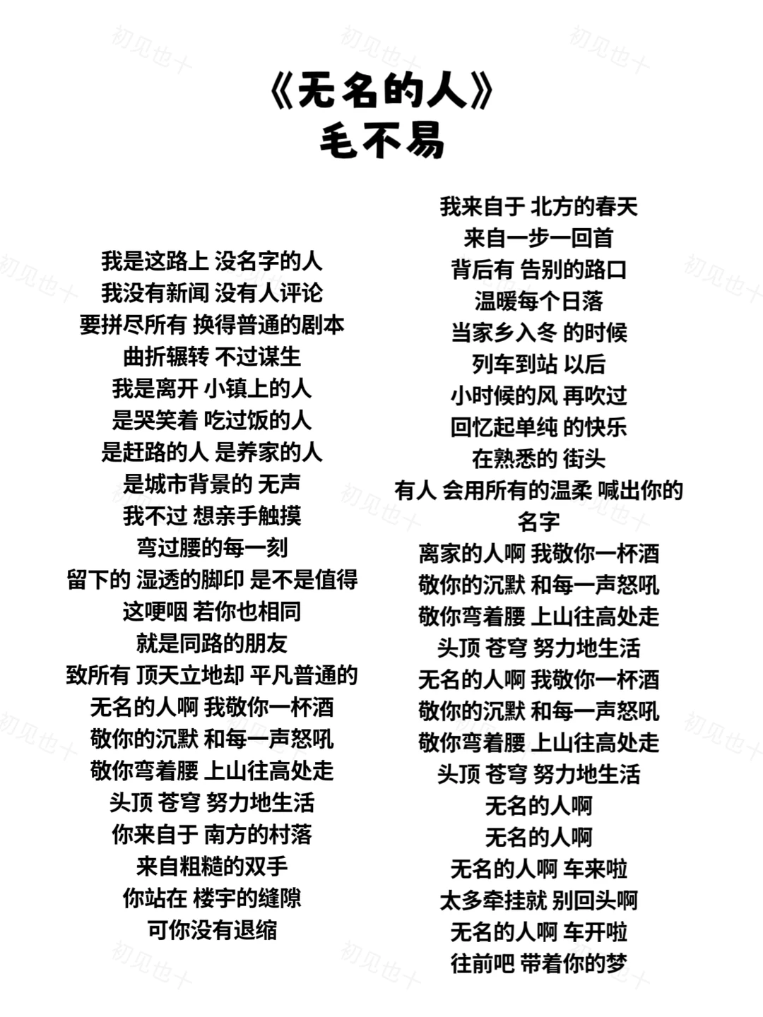 《无名的人》毛不易