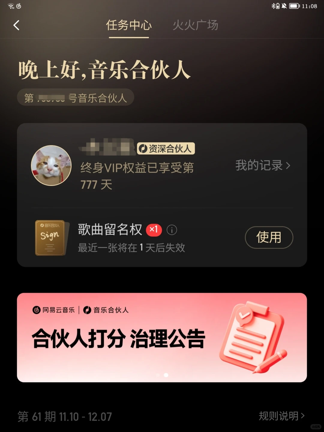 当一个爱听歌的人成为音乐合伙人777天