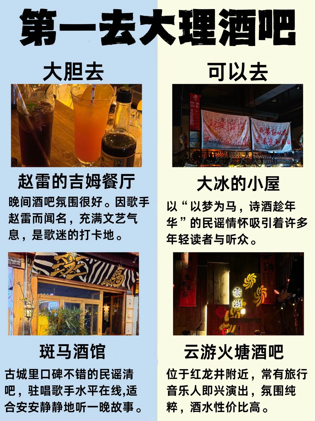 大理古城|听歌|蹦迪|游玩攻略推荐✅