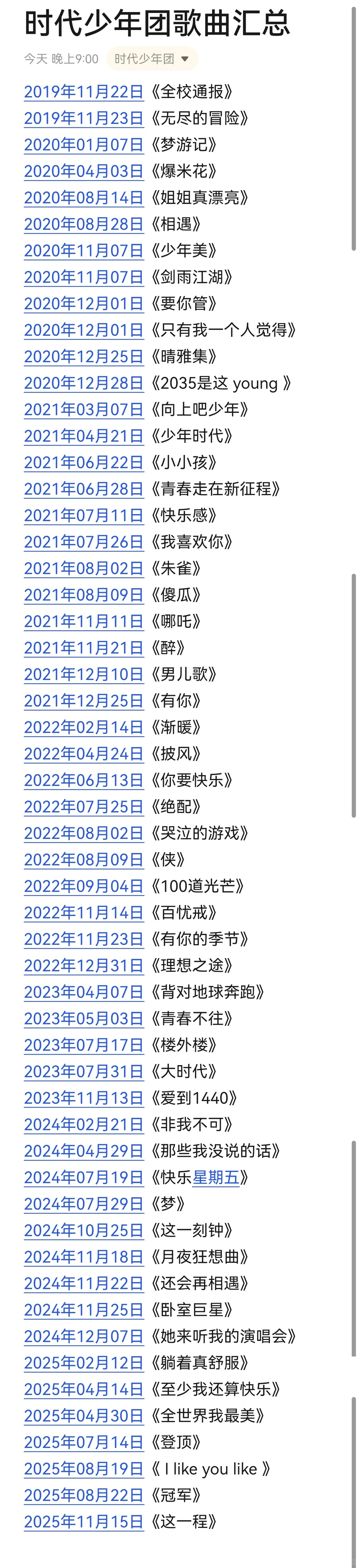 修改后的歌曲汇总