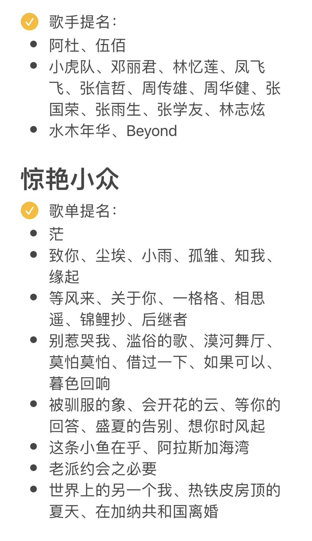 小白进阶社会人15:一个强迫症的KTV歌单