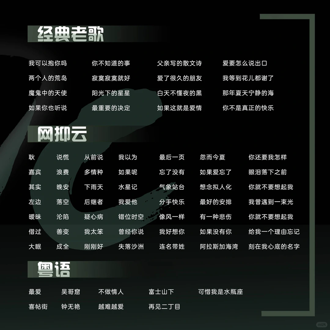 🐟的2024歌单~