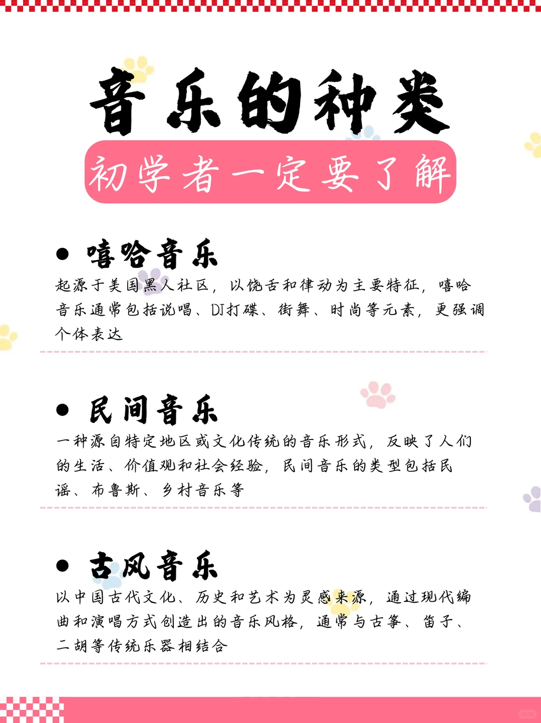 🎵 音乐小白指南丨一张图了解音乐类型