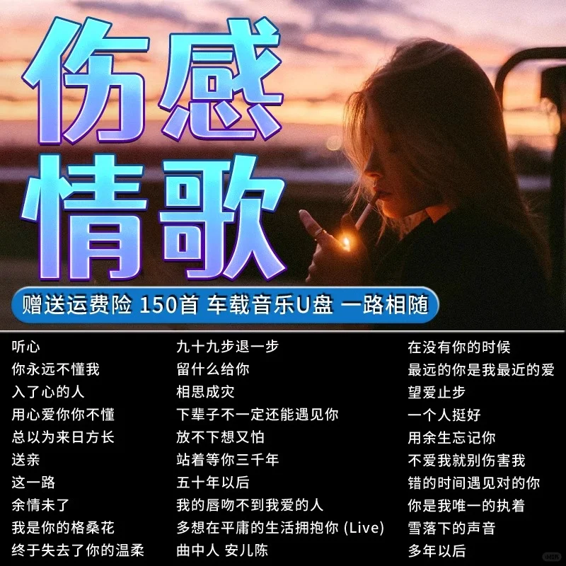 车载u盘歌曲大全下载,怀旧经典老歌500首
