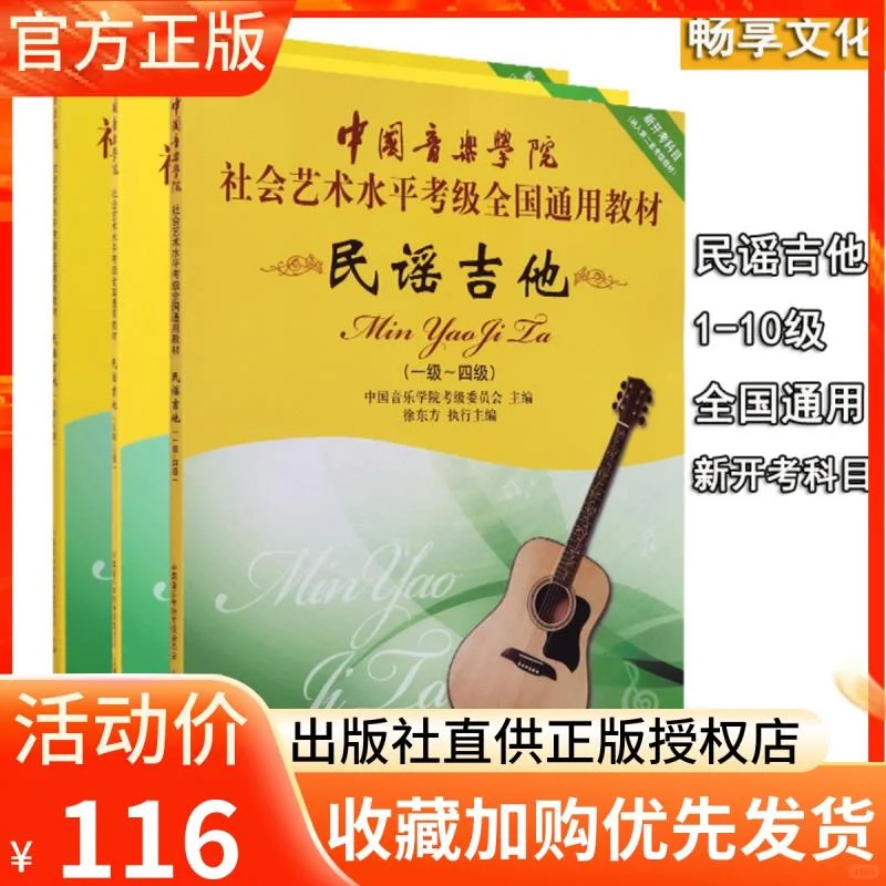 🌈吉他新手必看！民谣吉他考级教材大揭