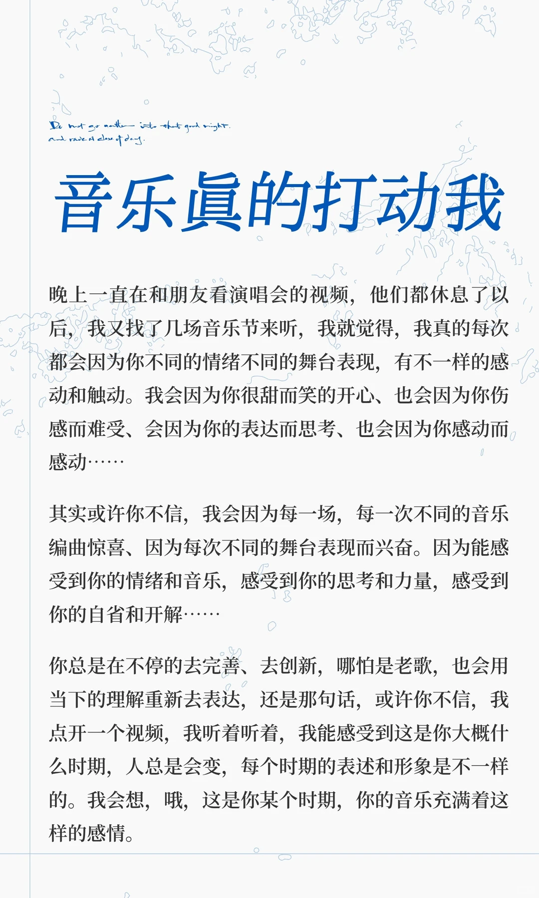 音乐真的打动我