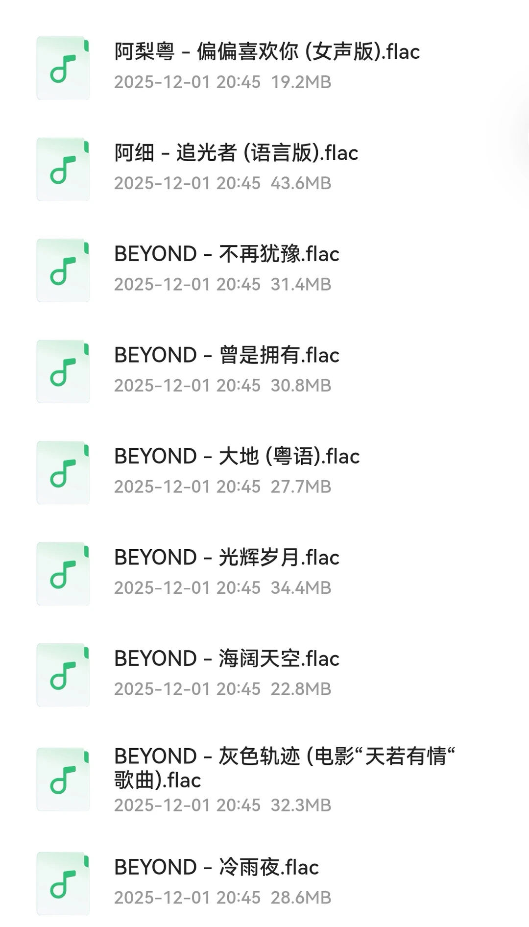 超全粤语金曲无损音乐合集！经典粤语歌曲！