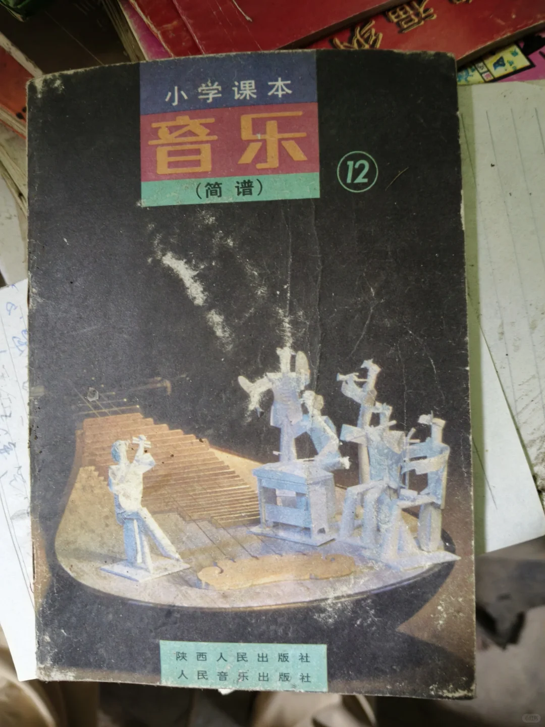92年的音乐课本