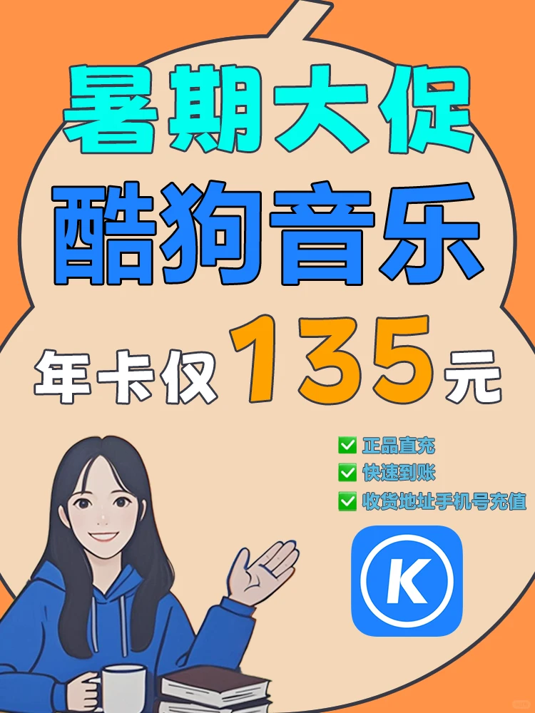谁懂啊!135块解锁全年音乐自由!🎧✨