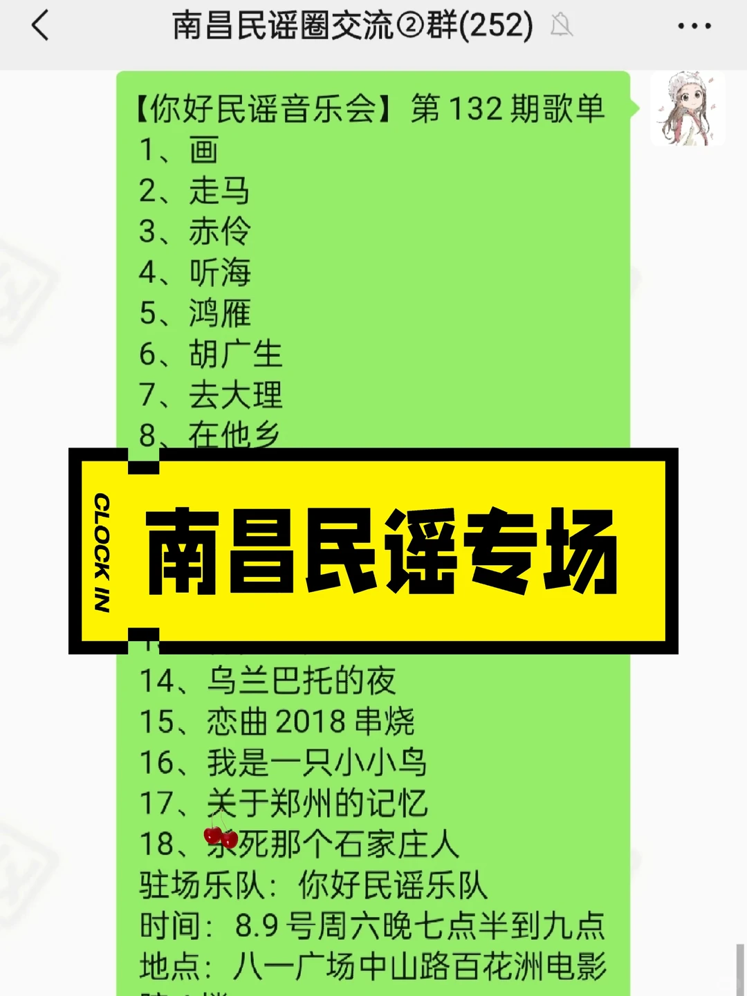 南昌民谣专场，8.9号周六晚，八一广场见
