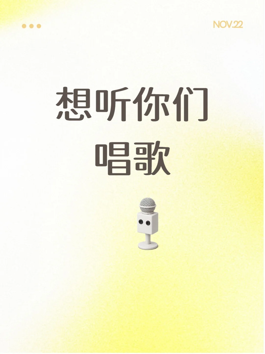 可以唱歌吗