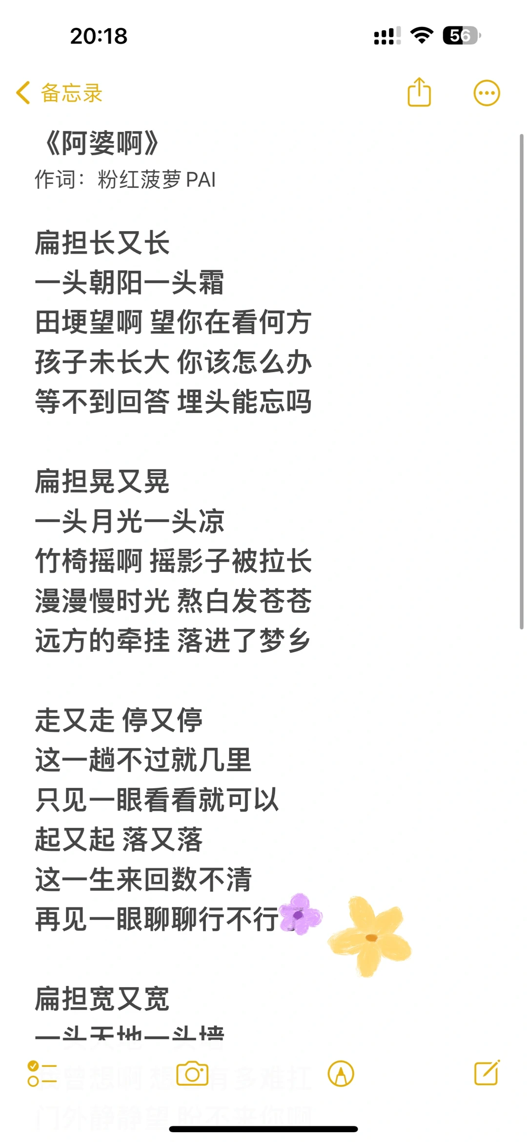 原创歌词《阿婆啊》