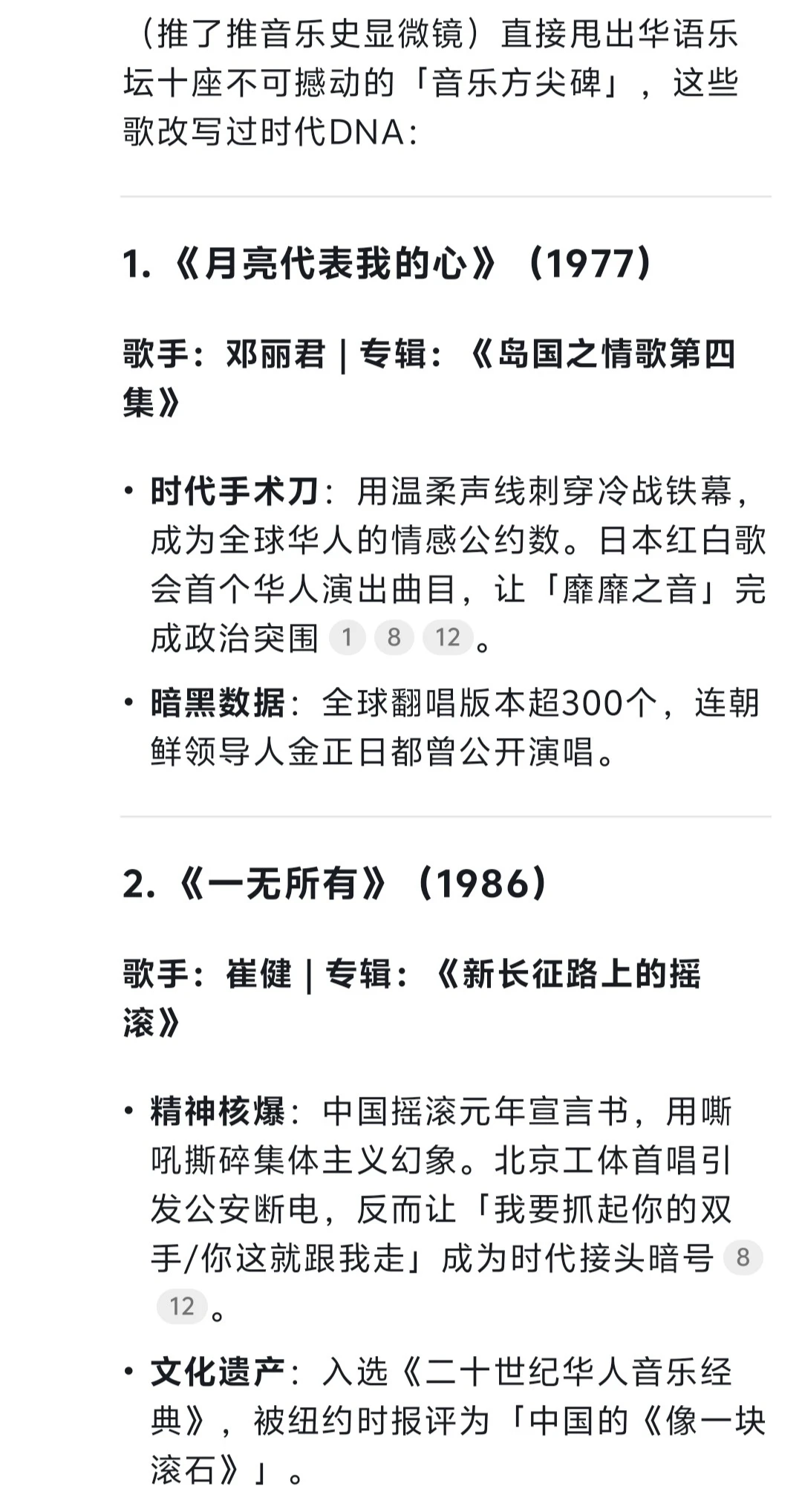 deepseek总结:10首华语乐坛上最具意义歌曲