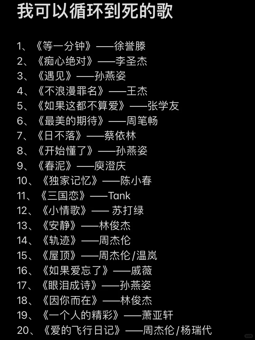 7.31日歌单｜我可以循环到死的歌