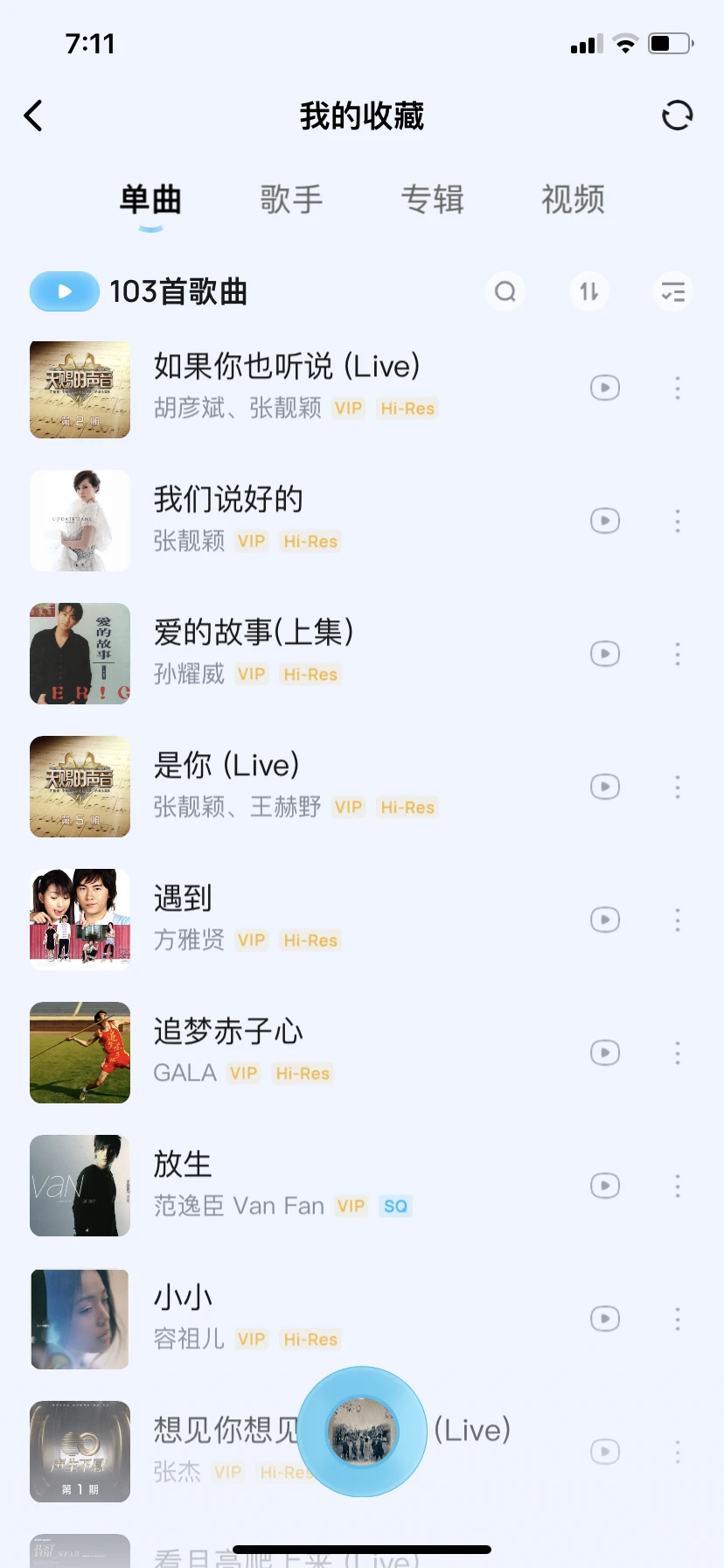 给我推荐一下你们开车时的歌单呗