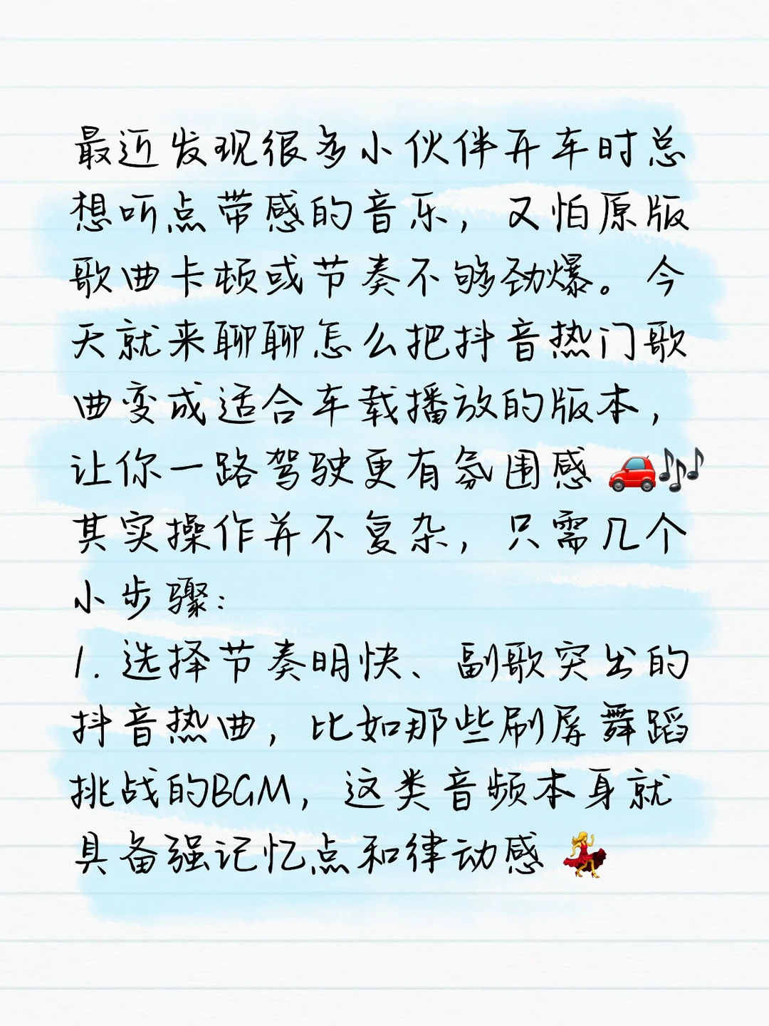 抖音神曲车载版