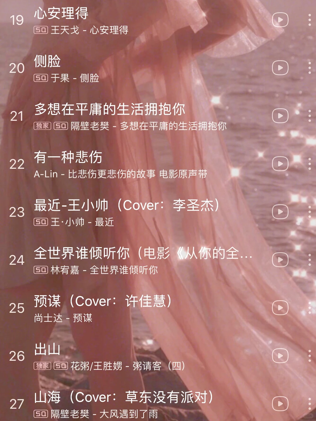 超级好听的歌单 每一首都炸裂好听