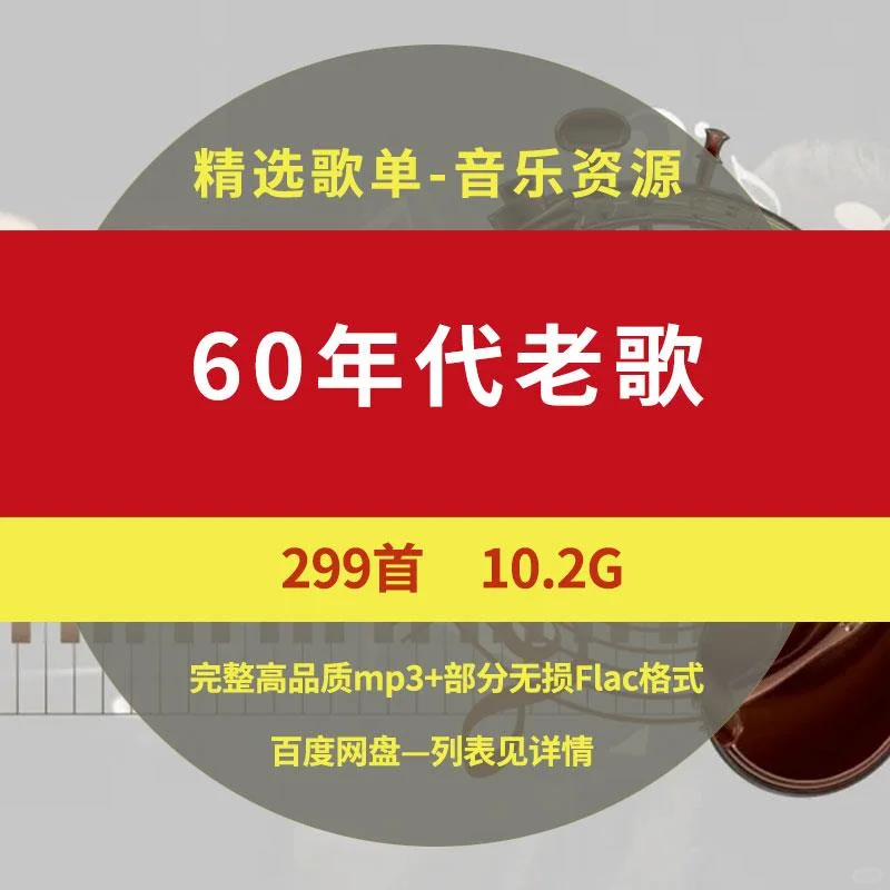 怀旧金曲车载珍藏 父母最爱老歌精选