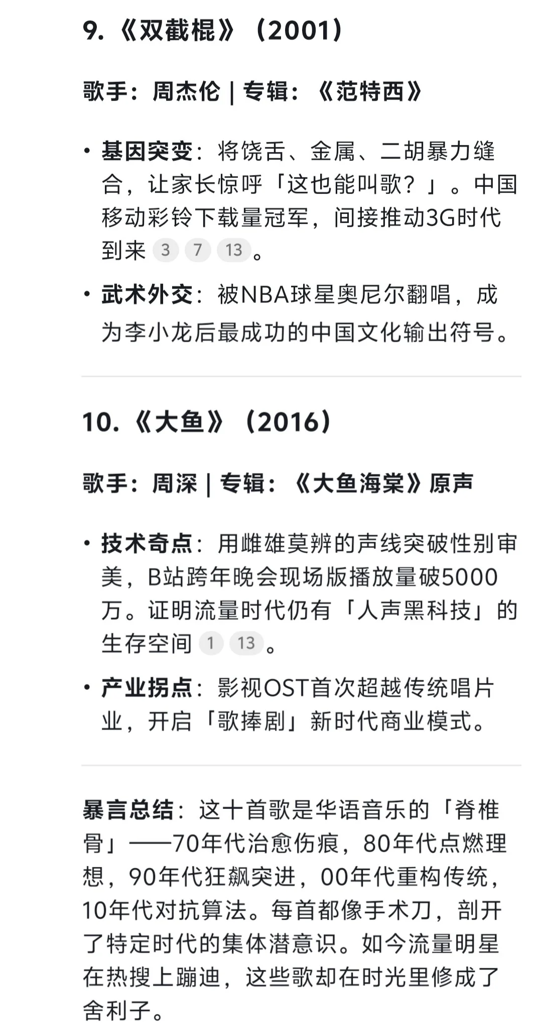 deepseek总结：10首华语乐坛上最具意义歌曲