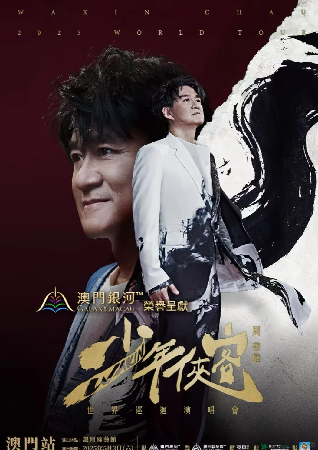 🔥11月澳门演唱会暴击！热狗说唱趴！