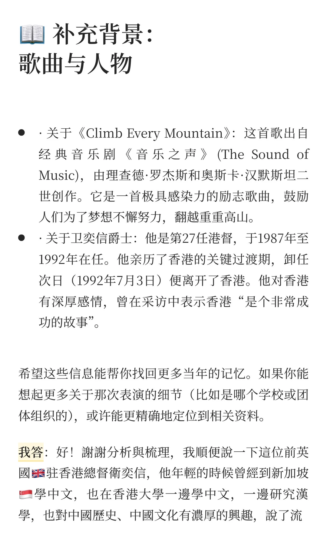 聽英文老歌climb every mountains從1992年7
