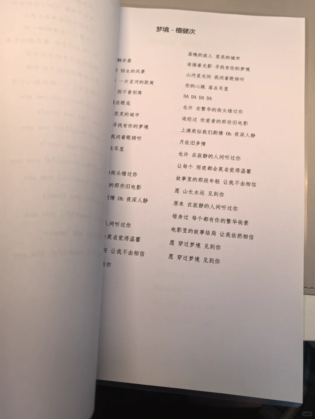 💌檀健次“多见一次”演唱会全攻略歌单！