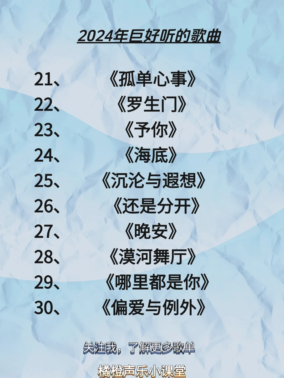 2024年巨好听的歌曲