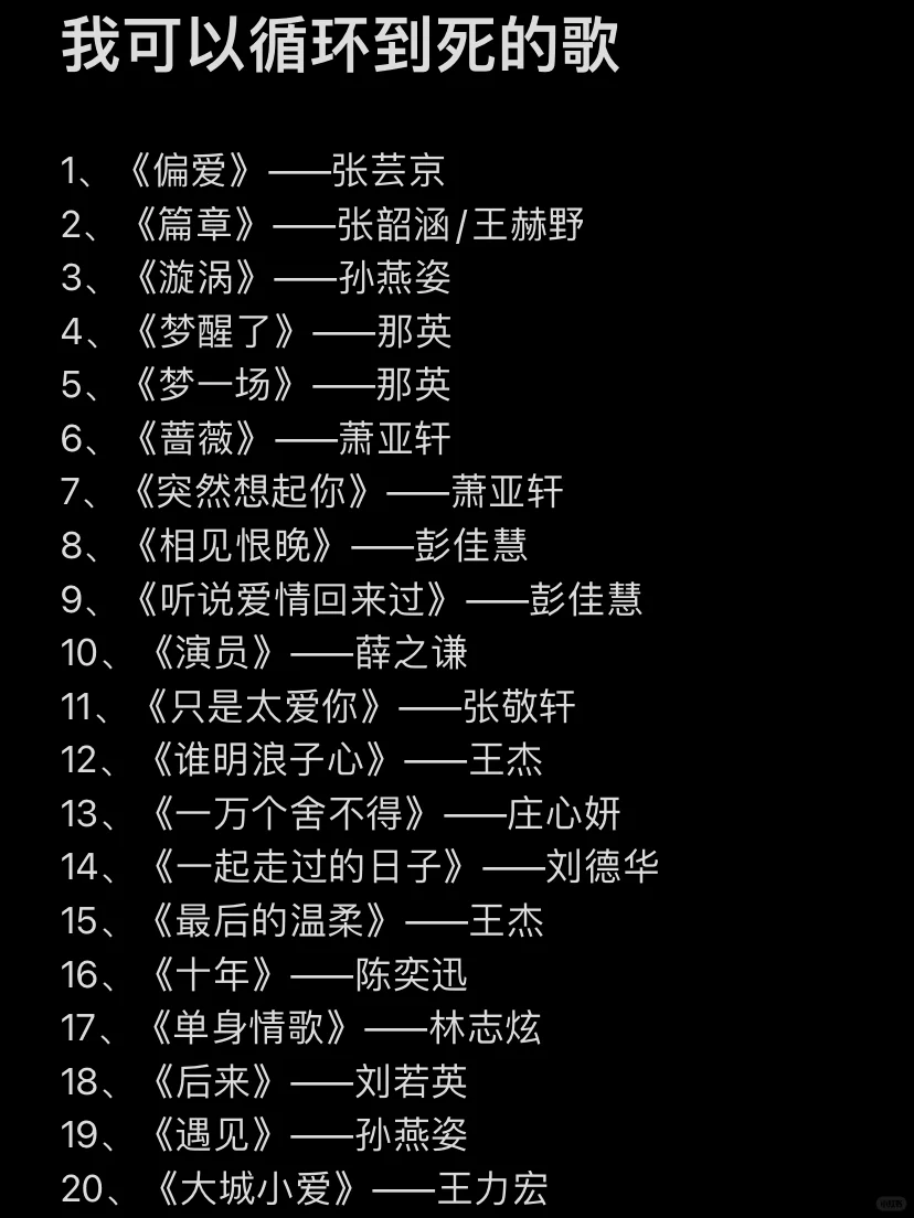 7.31日歌单｜我可以循环到死的歌