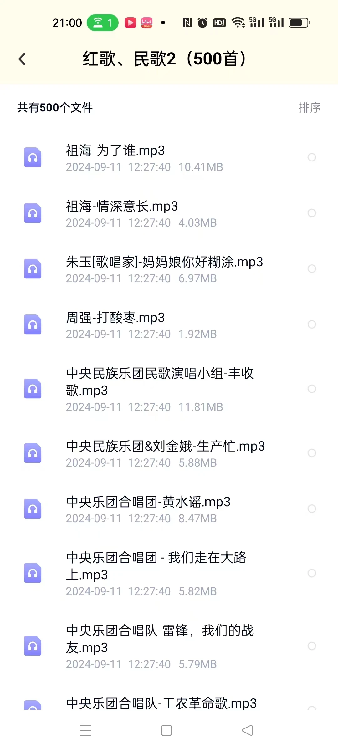 50/60年代经典红色歌曲父母听的山歌民歌mp3