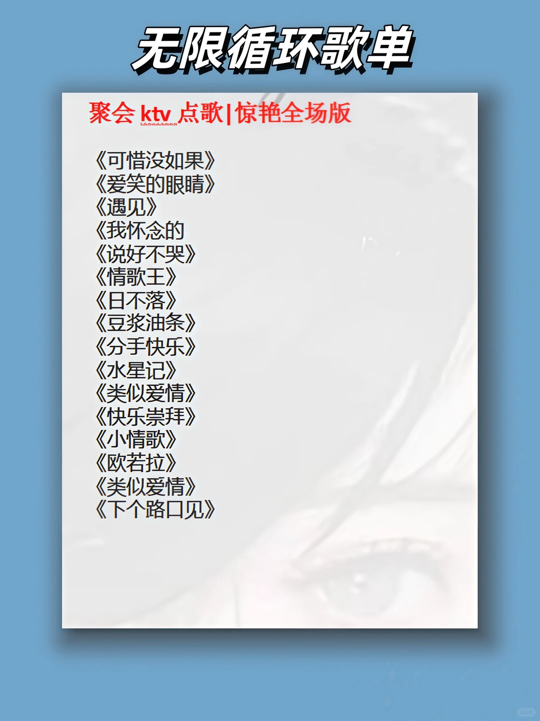 有没有你心目中封神的歌曲？