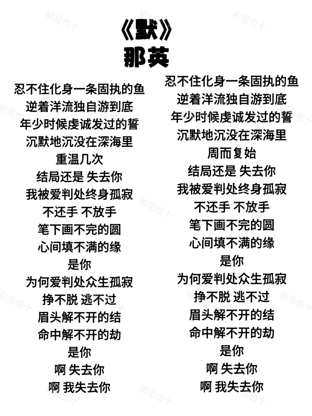 《默》那英/何以笙箫默电影插曲