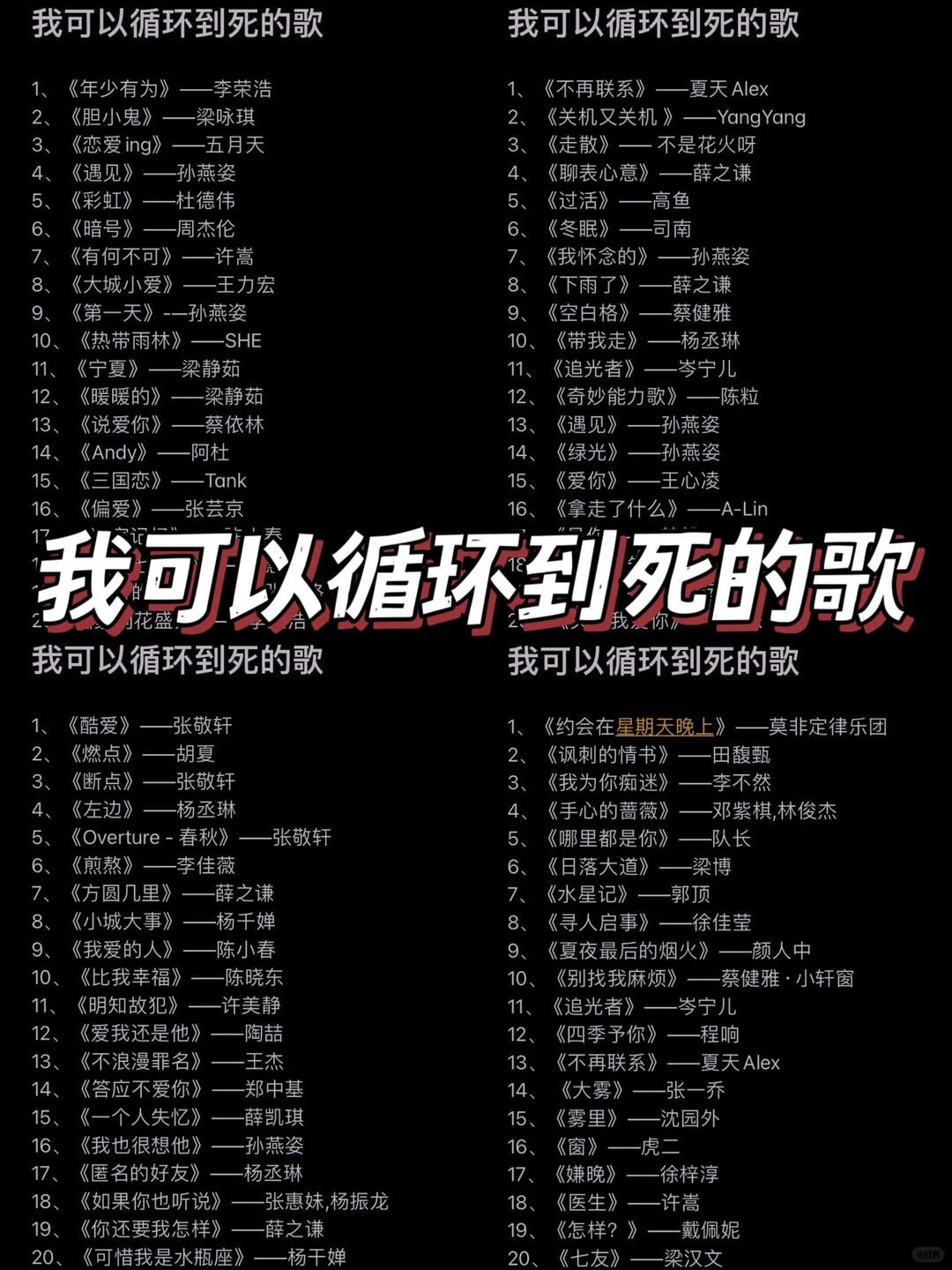 我可以循环到死的歌🔥