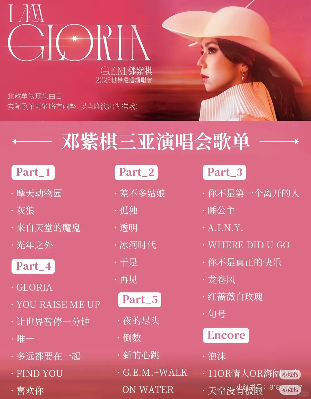 邓紫棋GEM2.0演唱会歌曲歌词分享