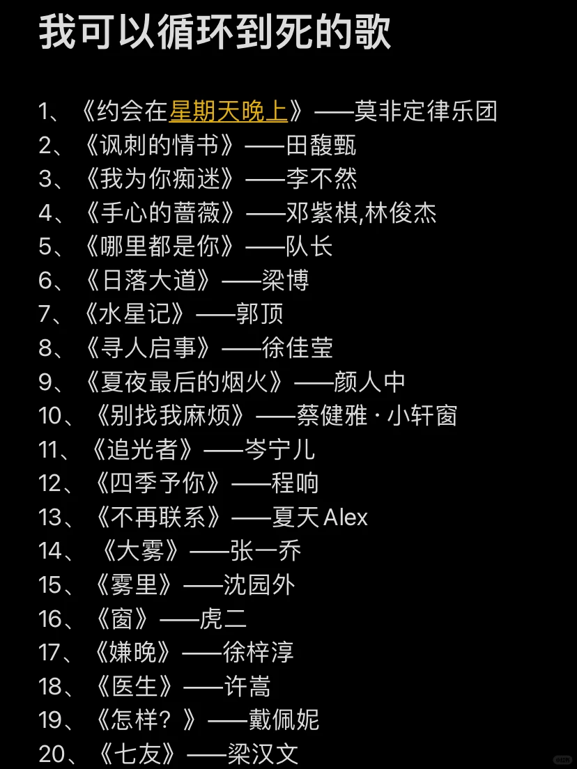 我可以循环到死的歌🔥