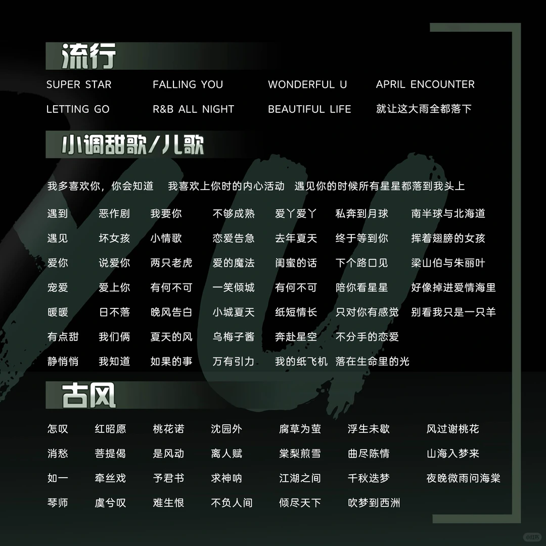 🐟的2024歌单~