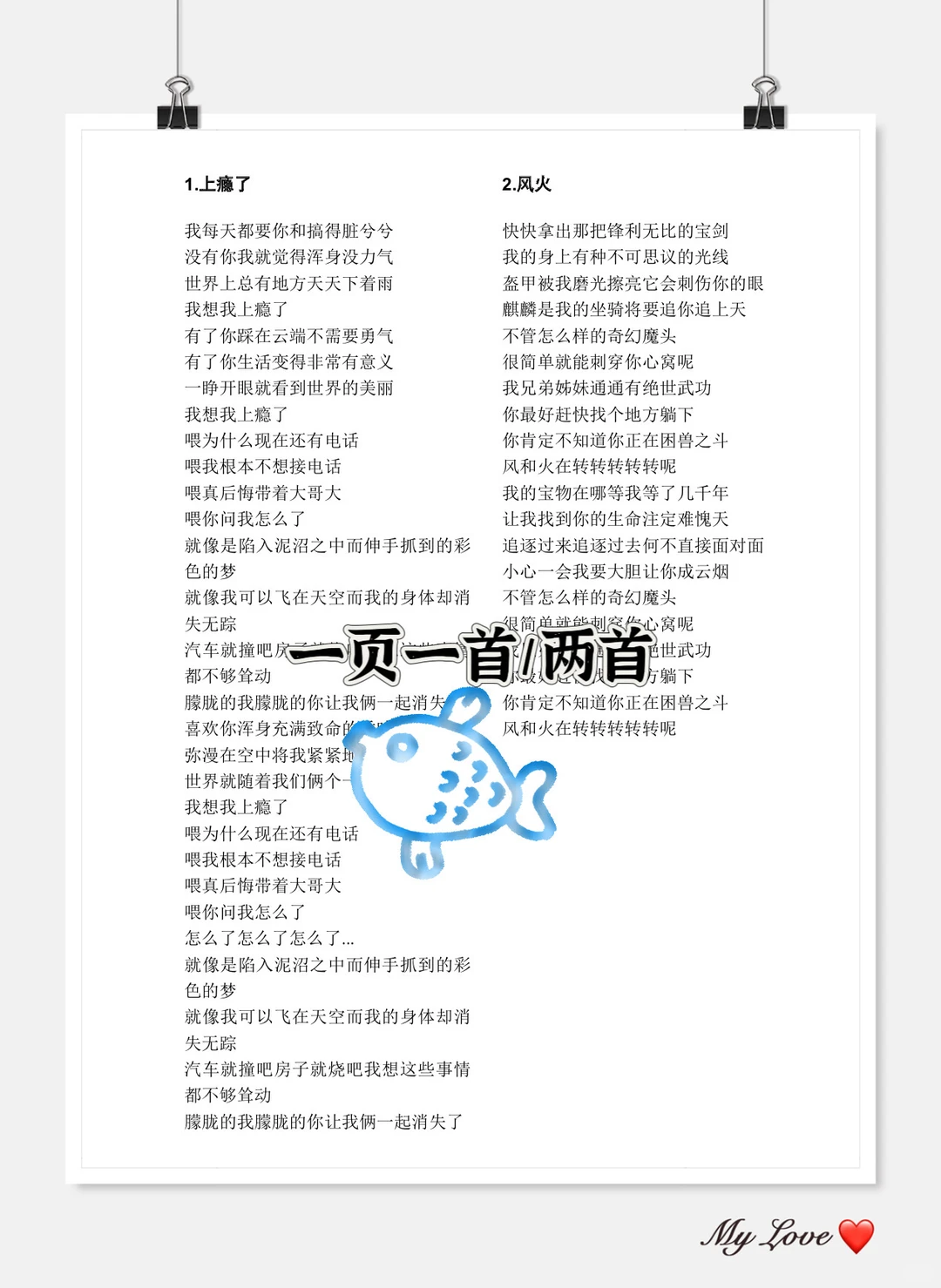 ➕班吧！伍佰武汉演唱会歌单&电子歌词本