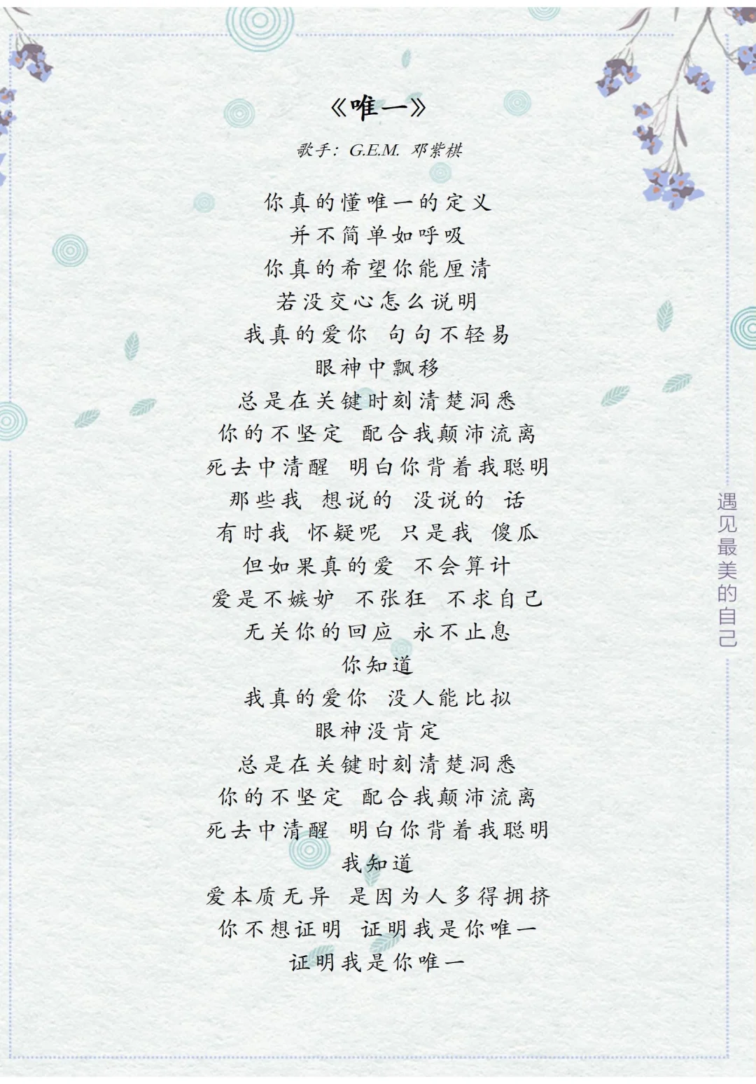 《唯一》歌曲歌词