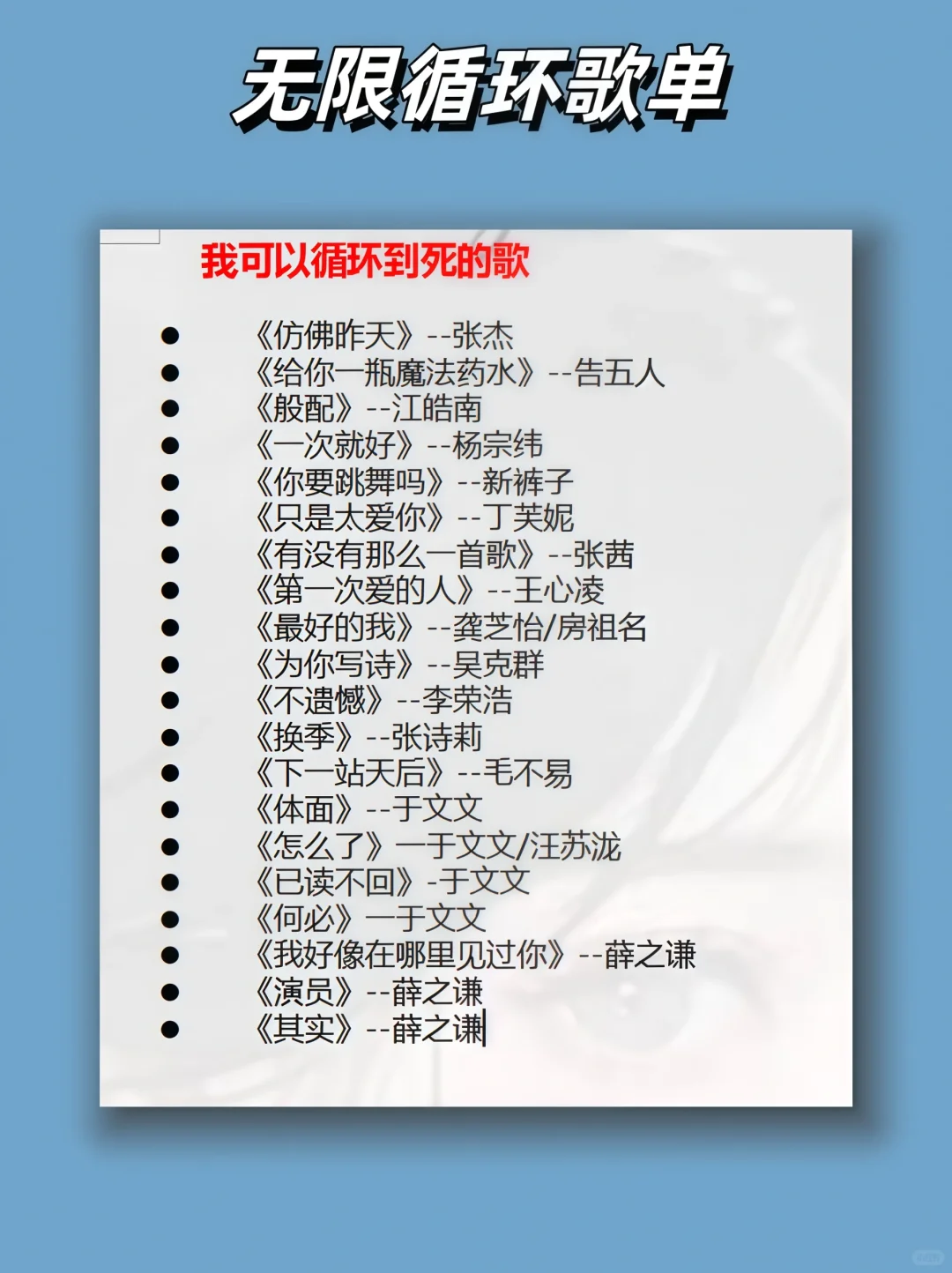我可以循环一辈子的歌单！