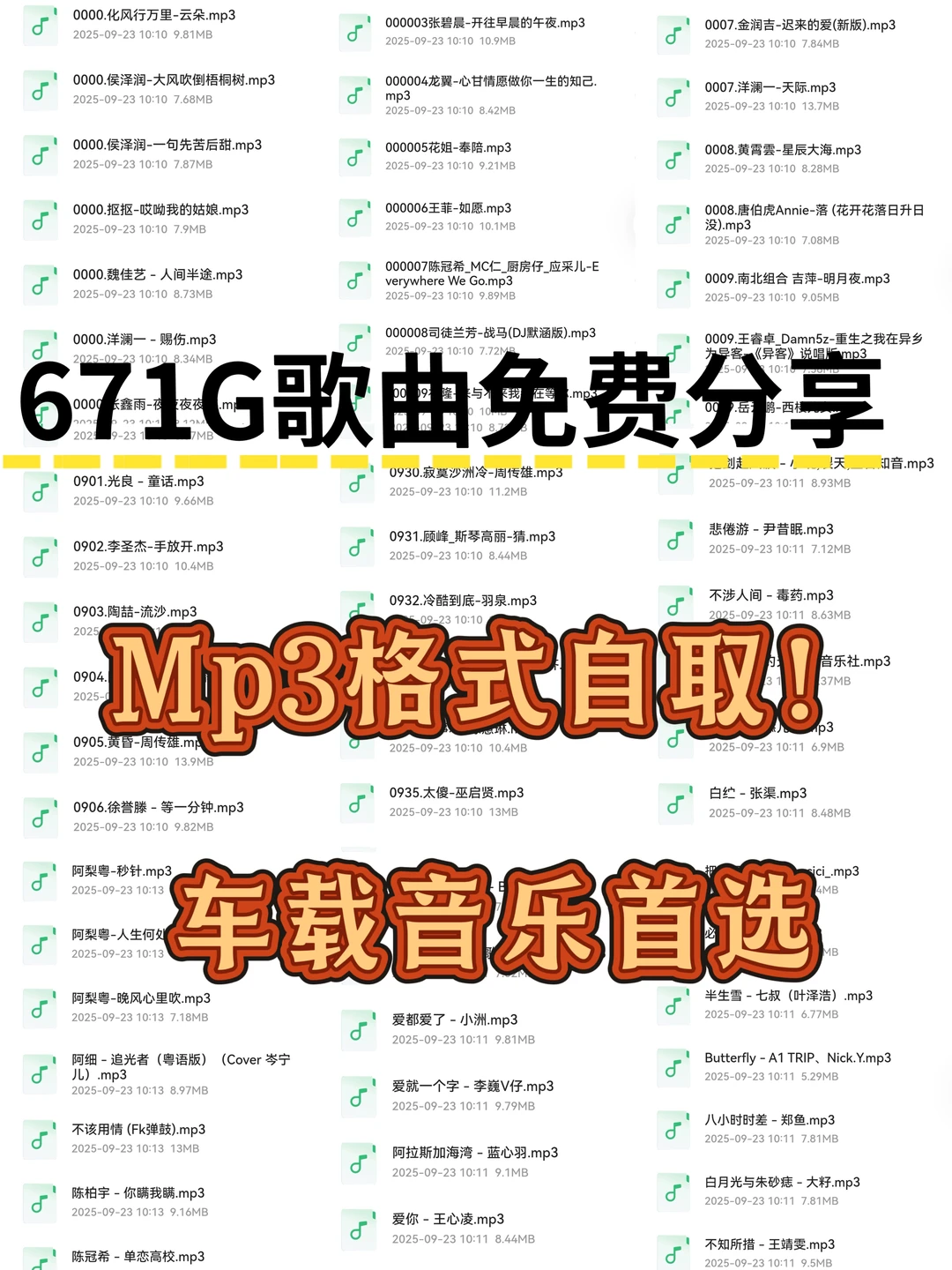 671G车载MP3音乐库!热门新歌+经典老歌