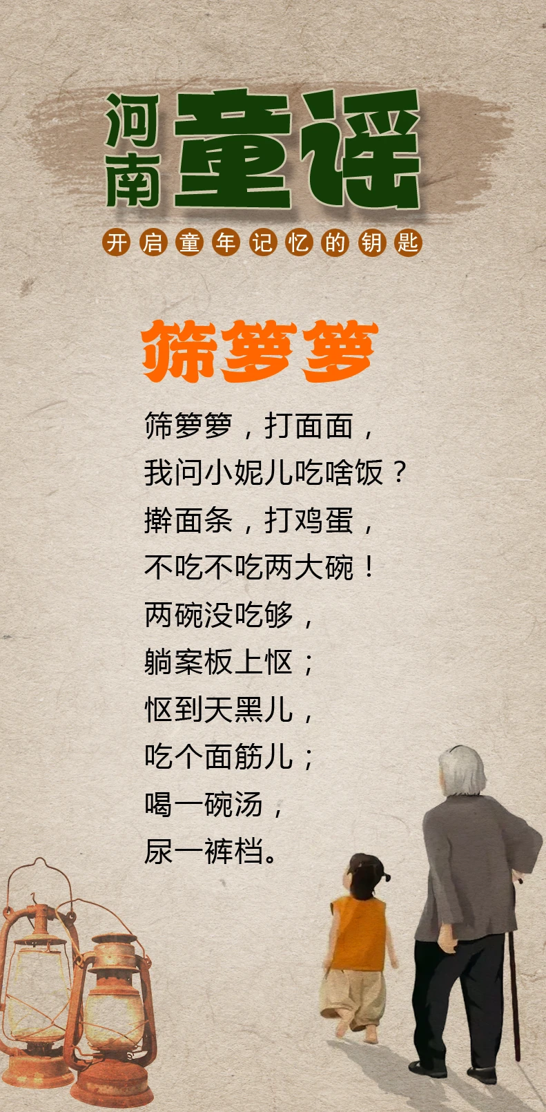 河南民谣【筛箩箩】