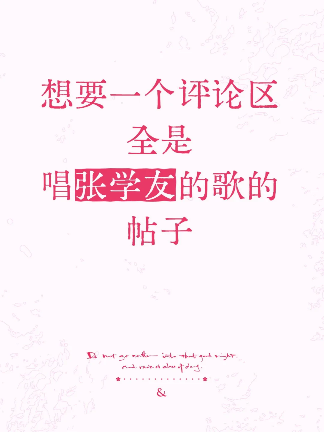 想听大家唱张学友的歌！！