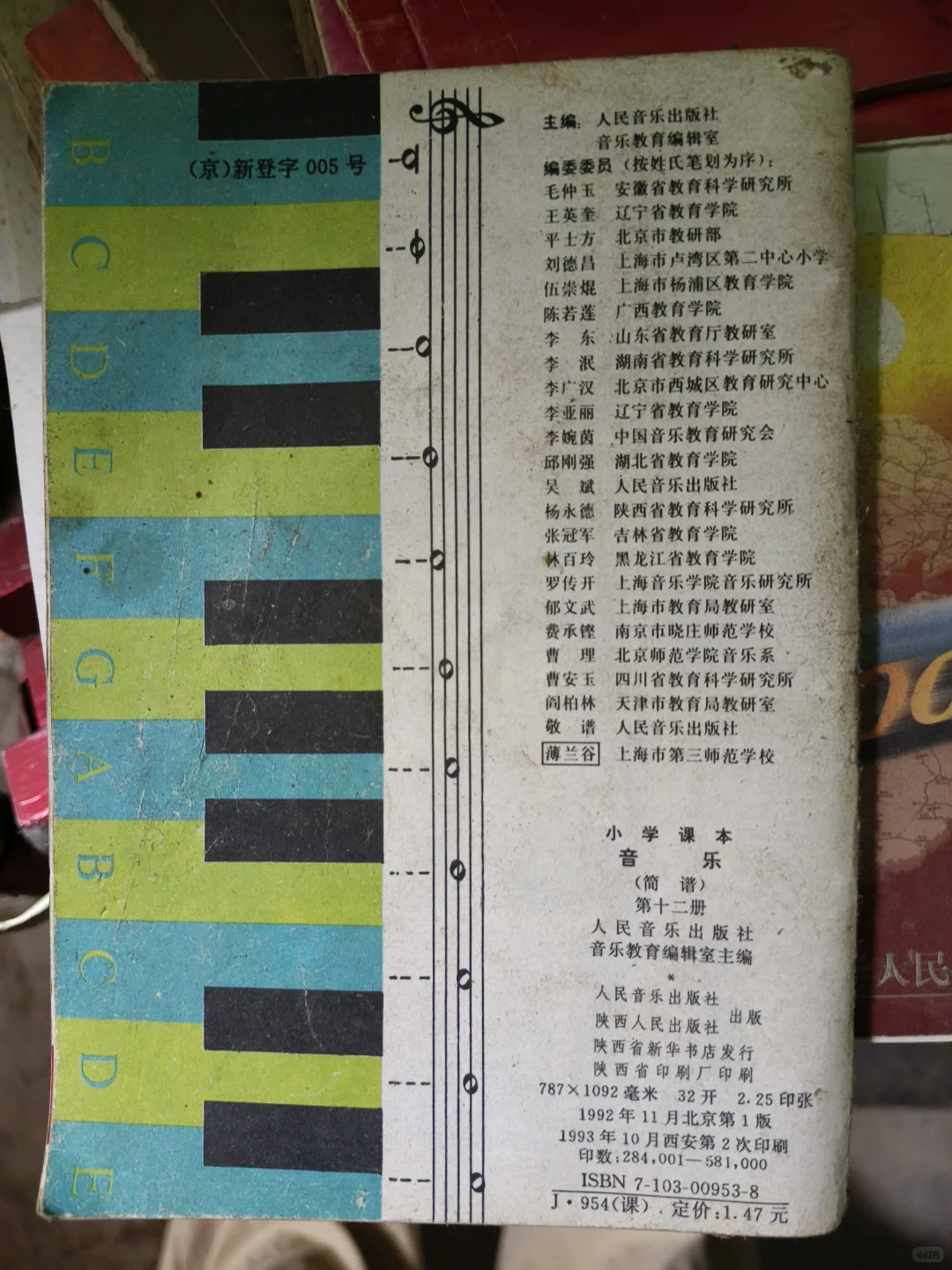 92年的音乐课本