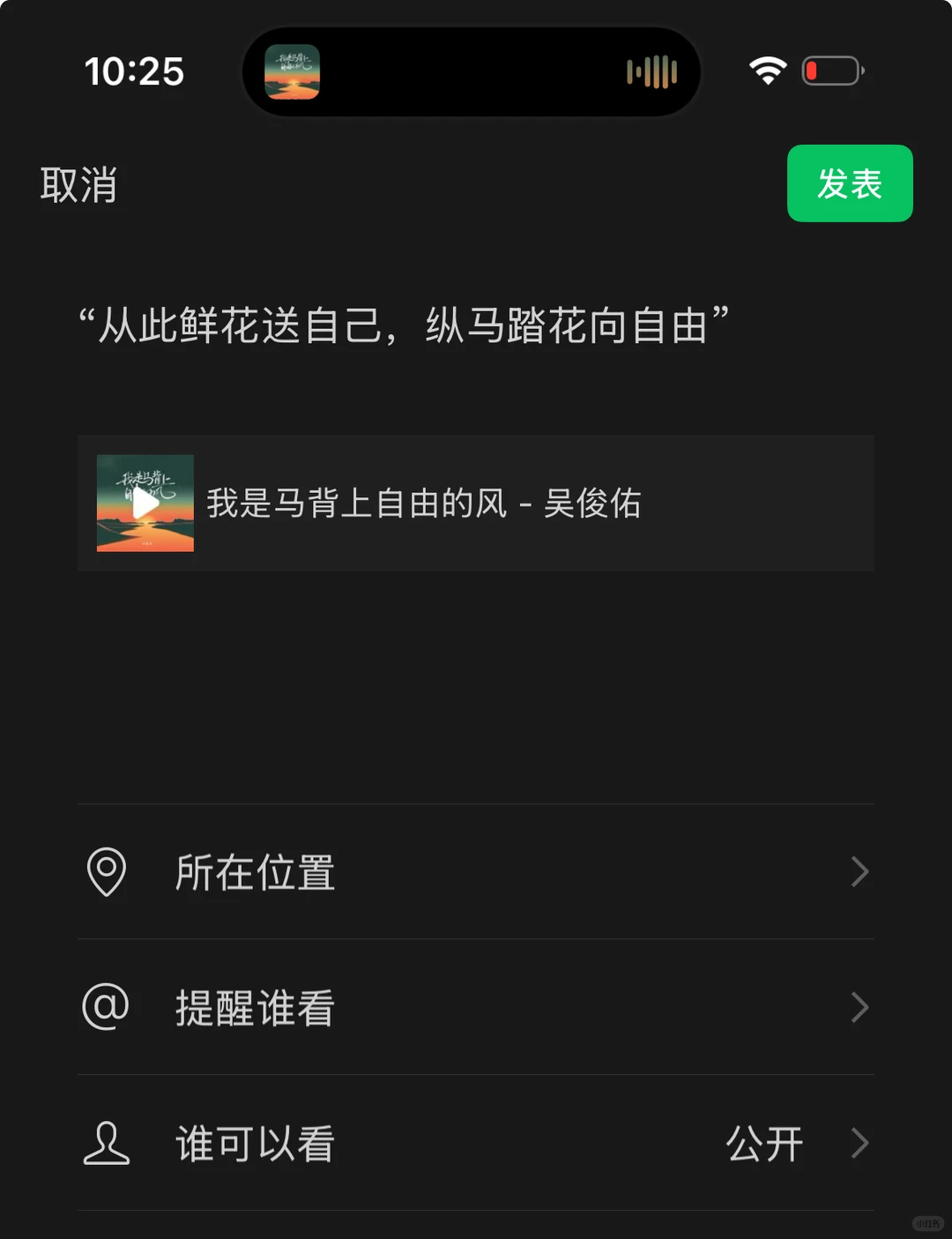 “从此鲜花送自己，纵马踏花向自由”