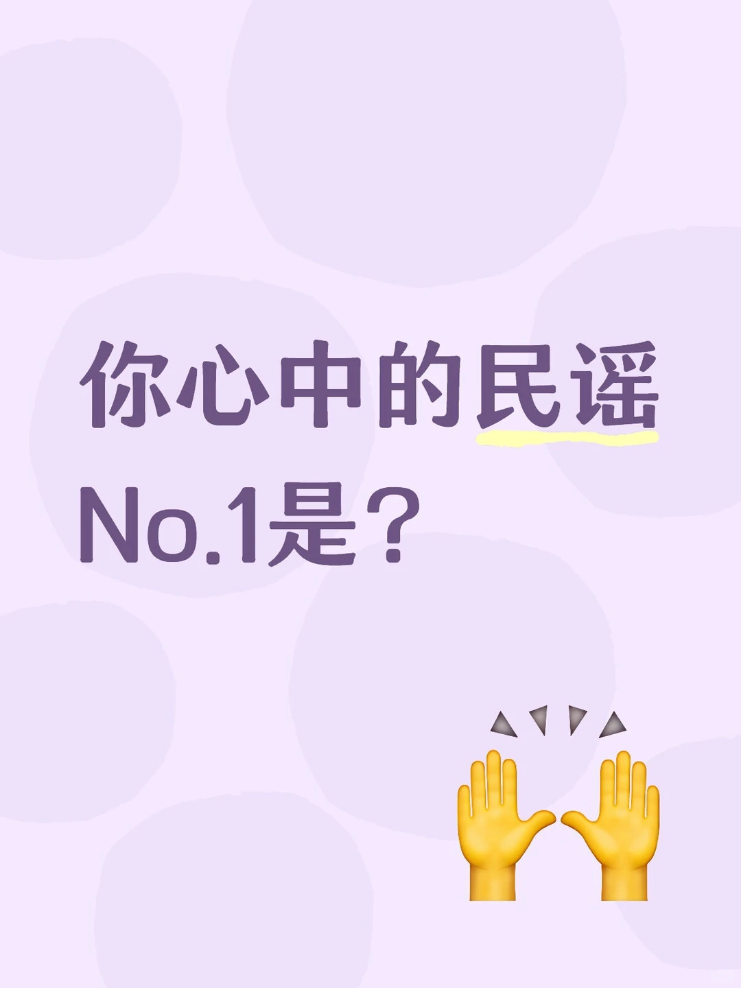 民谣排行榜，你的最爱是哪首？🎶