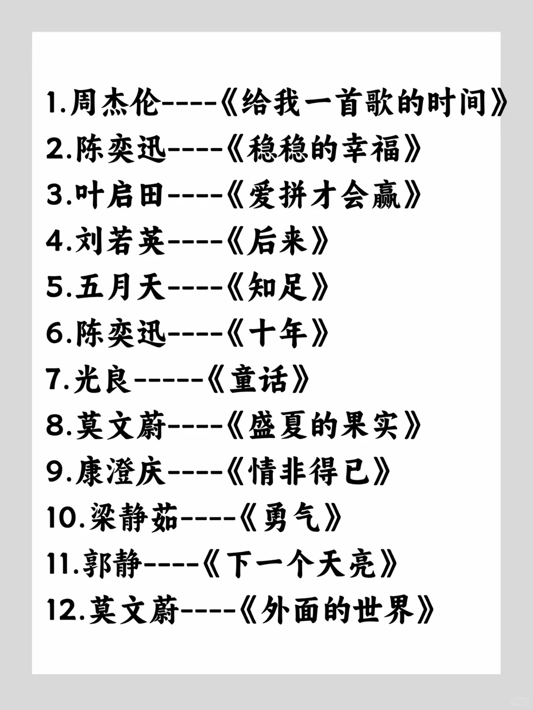 男生开嗓歌单来啦🎉🎉🎉